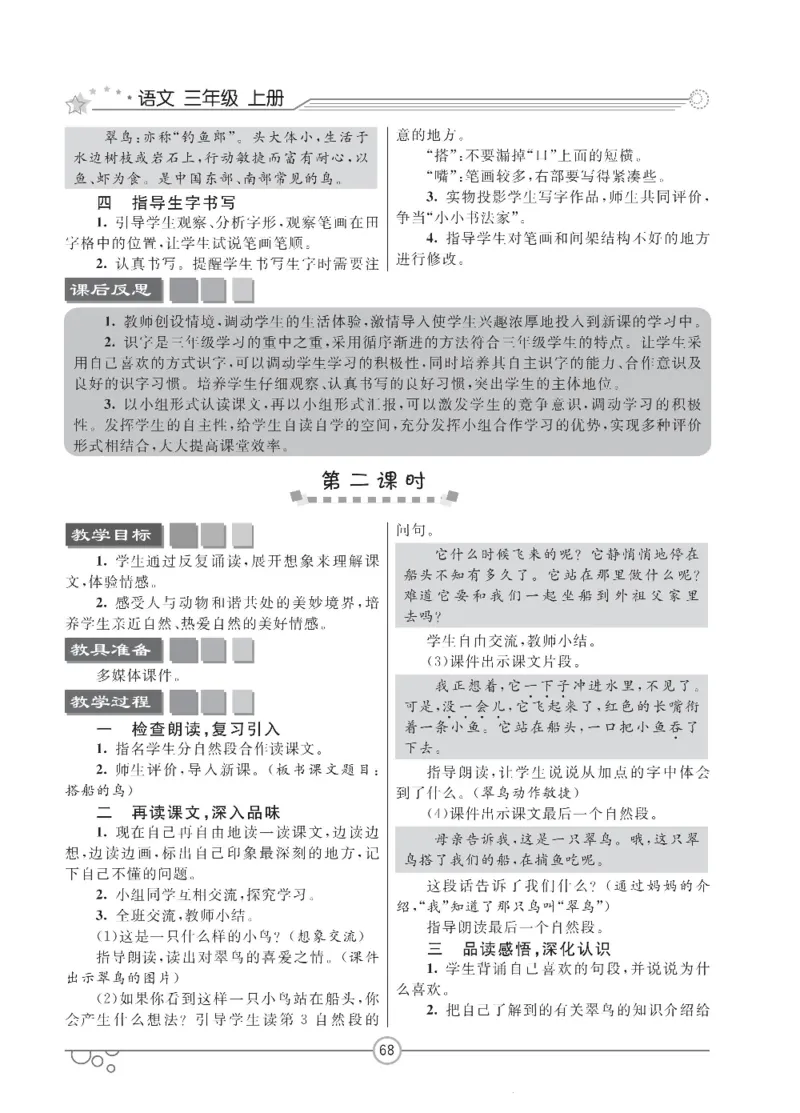 七彩课堂三年级上册语文部编版教学教案_三年级上下册资料_小学三年级学习资料-25年更新版_3-01、小学三年级语文上册_3-1-3、课件、讲义、教案