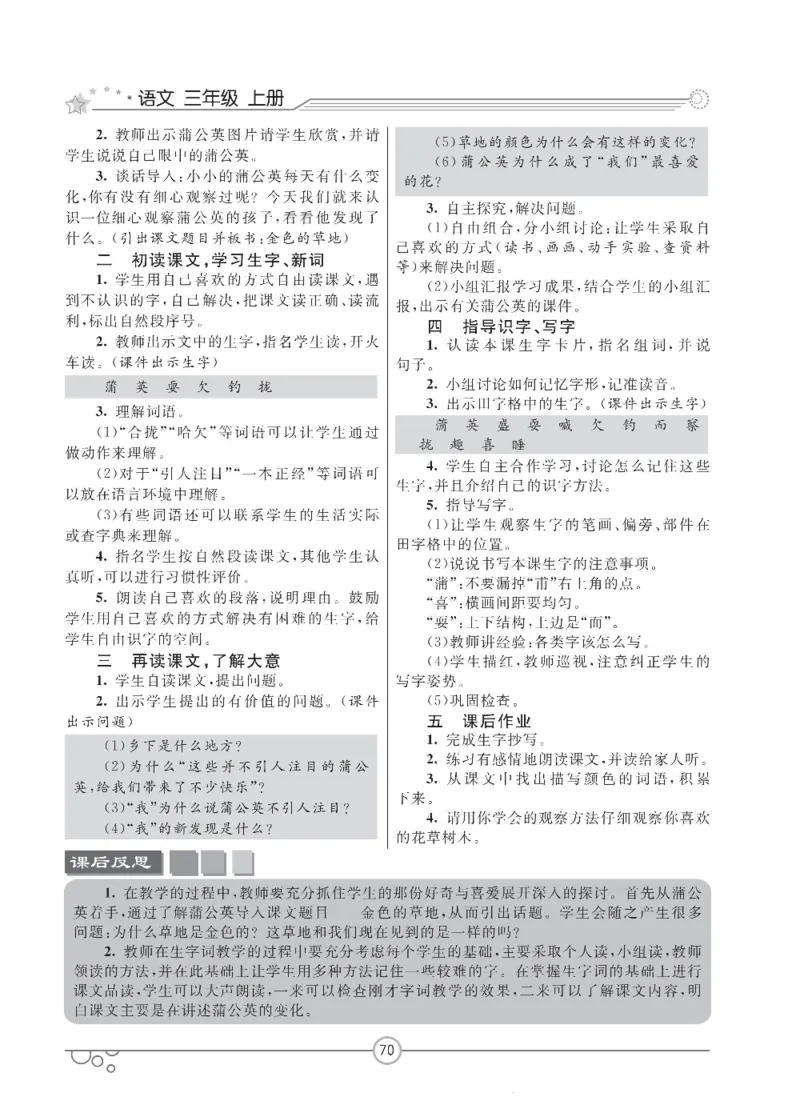 七彩课堂三年级上册语文部编版教学教案_三年级上下册资料_小学三年级学习资料-25年更新版_3-01、小学三年级语文上册_3-1-3、课件、讲义、教案
