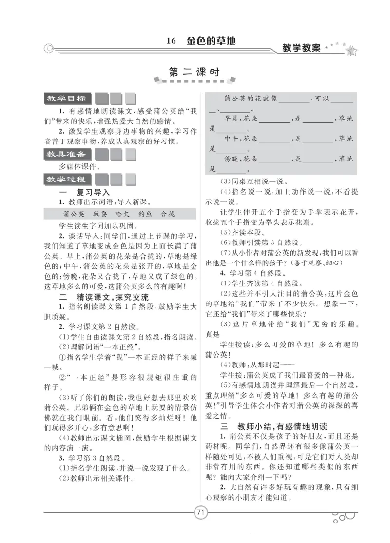 七彩课堂三年级上册语文部编版教学教案_三年级上下册资料_小学三年级学习资料-25年更新版_3-01、小学三年级语文上册_3-1-3、课件、讲义、教案