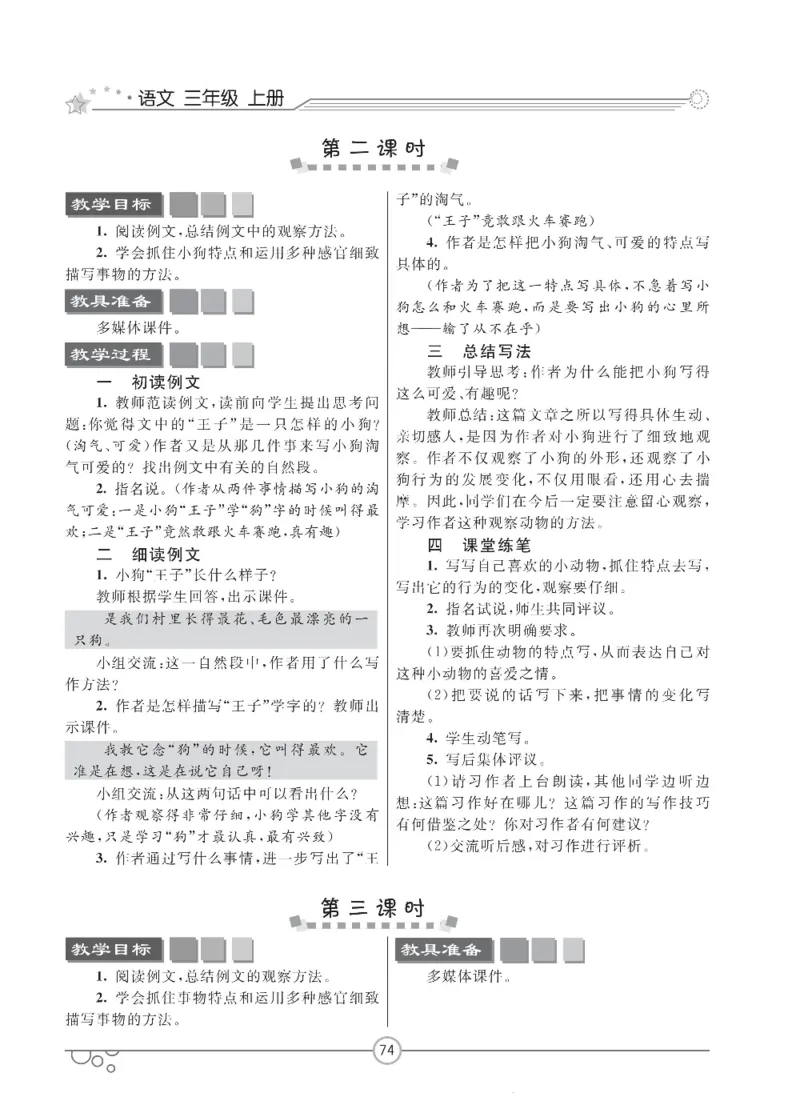 七彩课堂三年级上册语文部编版教学教案_三年级上下册资料_小学三年级学习资料-25年更新版_3-01、小学三年级语文上册_3-1-3、课件、讲义、教案