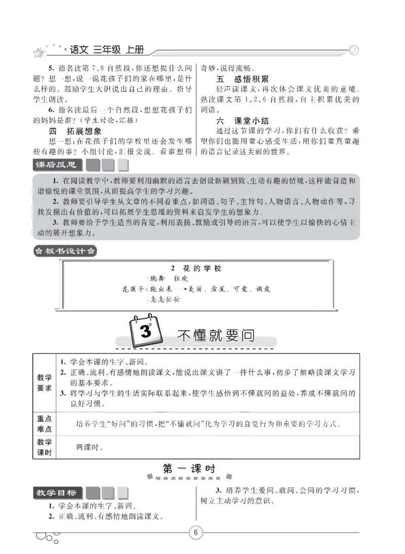 七彩课堂三年级上册语文部编版教学教案_三年级上下册资料_小学三年级学习资料-25年更新版_3-01、小学三年级语文上册_3-1-3、课件、讲义、教案