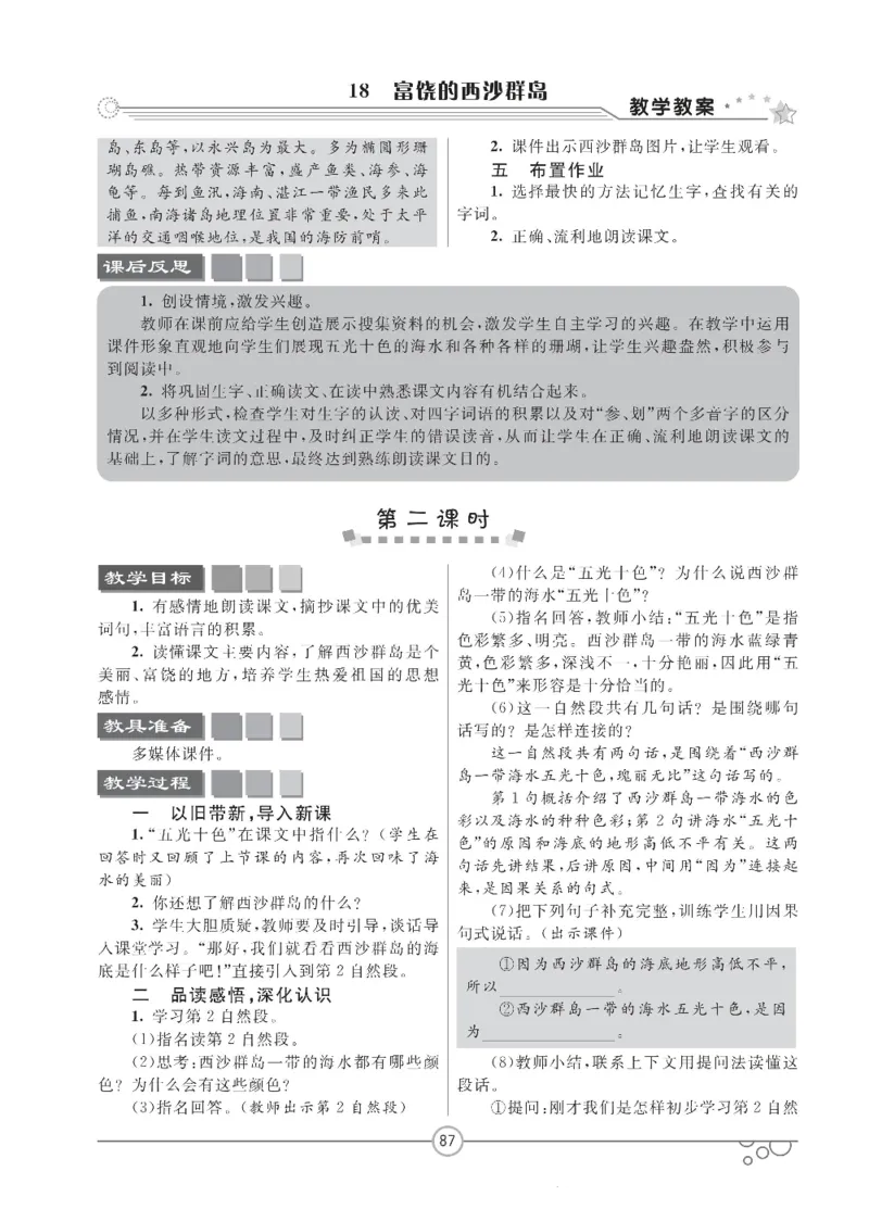 七彩课堂三年级上册语文部编版教学教案_三年级上下册资料_小学三年级学习资料-25年更新版_3-01、小学三年级语文上册_3-1-3、课件、讲义、教案