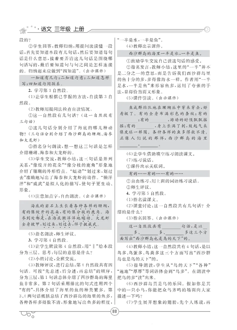 七彩课堂三年级上册语文部编版教学教案_三年级上下册资料_小学三年级学习资料-25年更新版_3-01、小学三年级语文上册_3-1-3、课件、讲义、教案