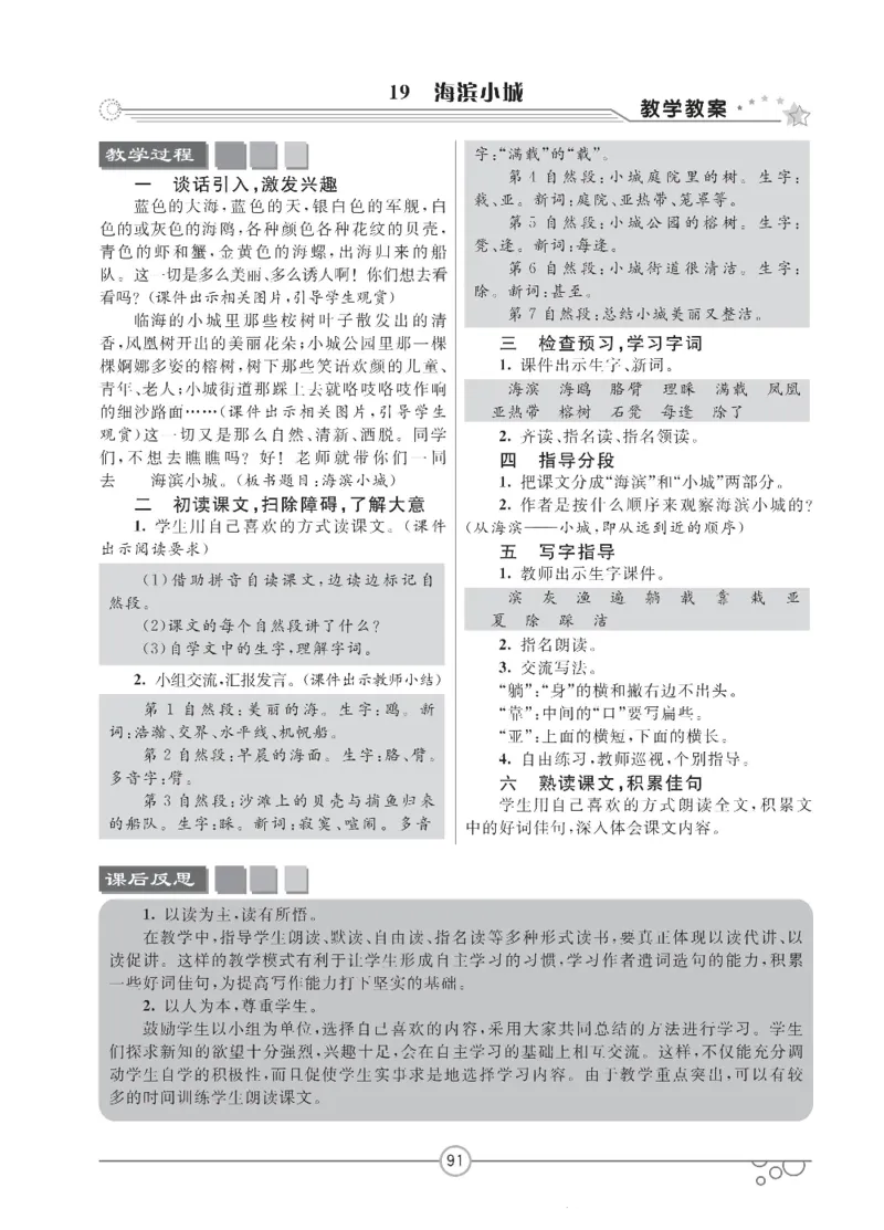 七彩课堂三年级上册语文部编版教学教案_三年级上下册资料_小学三年级学习资料-25年更新版_3-01、小学三年级语文上册_3-1-3、课件、讲义、教案