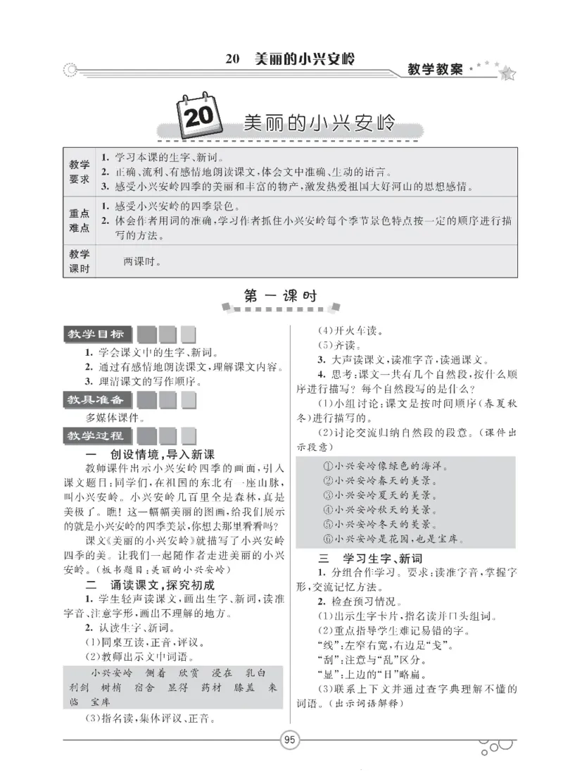 七彩课堂三年级上册语文部编版教学教案_三年级上下册资料_小学三年级学习资料-25年更新版_3-01、小学三年级语文上册_3-1-3、课件、讲义、教案