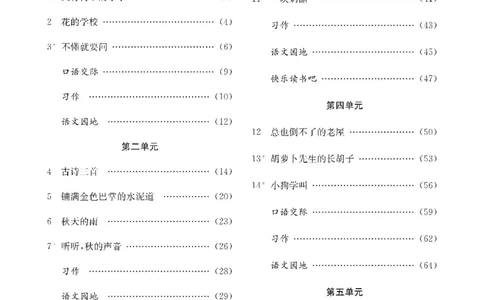 七彩课堂三年级上册语文部编版教学教案_三年级上下册资料_小学三年级学习资料-25年更新版_3-01、小学三年级语文上册_3-1-3、课件、讲义、教案