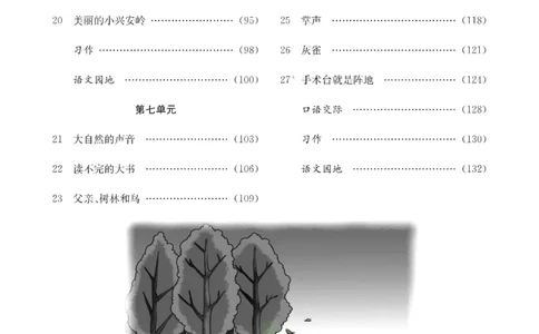 七彩课堂三年级上册语文部编版教学教案_三年级上下册资料_小学三年级学习资料-25年更新版_3-01、小学三年级语文上册_3-1-3、课件、讲义、教案