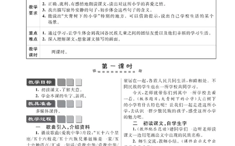 七彩课堂三年级上册语文部编版教学教案_三年级上下册资料_小学三年级学习资料-25年更新版_3-01、小学三年级语文上册_3-1-3、课件、讲义、教案