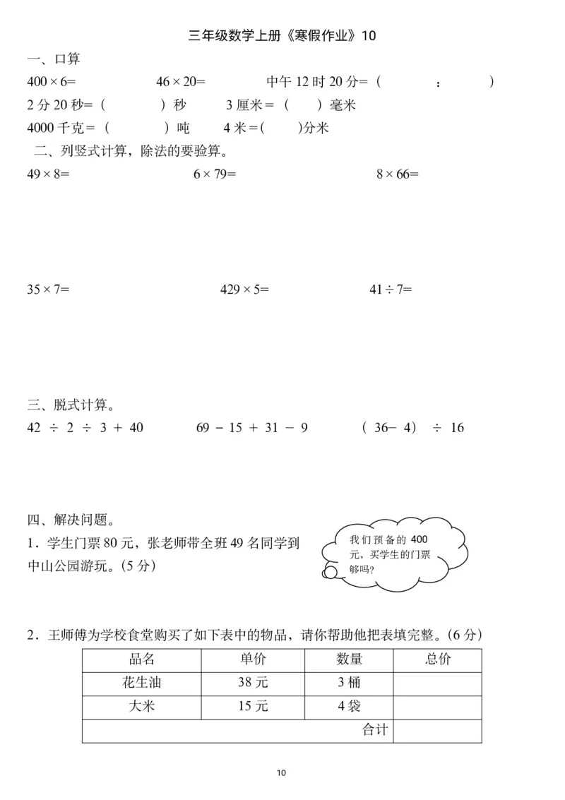 三年级数学上册《寒假作业》_三年级上下册资料_小学三年级学习资料-25年更新版_3-12、寒暑假大礼包_寒假