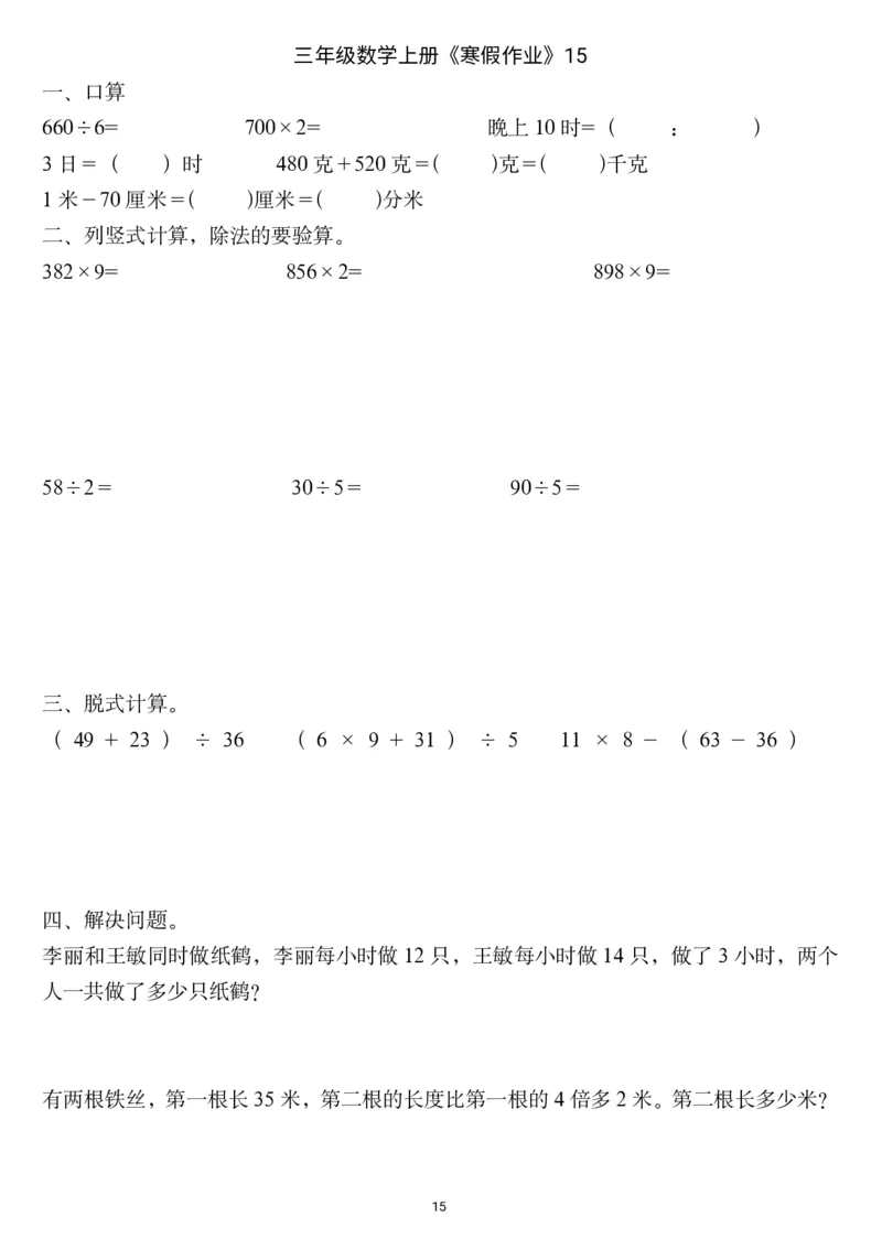 三年级数学上册《寒假作业》_三年级上下册资料_小学三年级学习资料-25年更新版_3-12、寒暑假大礼包_寒假