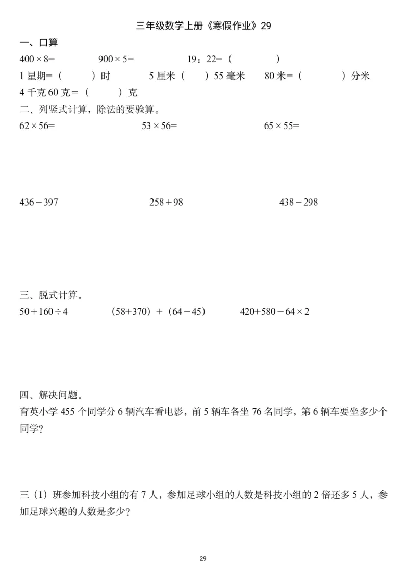 三年级数学上册《寒假作业》_三年级上下册资料_小学三年级学习资料-25年更新版_3-12、寒暑假大礼包_寒假