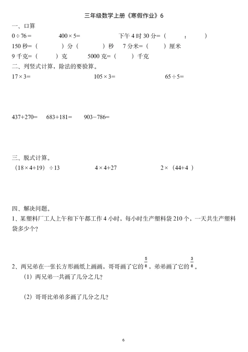 三年级数学上册《寒假作业》_三年级上下册资料_小学三年级学习资料-25年更新版_3-12、寒暑假大礼包_寒假