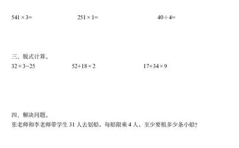 三年级数学上册《寒假作业》_三年级上下册资料_小学三年级学习资料-25年更新版_3-12、寒暑假大礼包_寒假