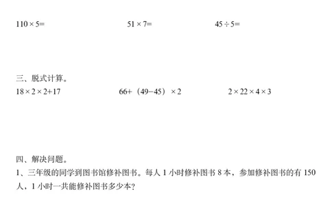 三年级数学上册《寒假作业》_三年级上下册资料_小学三年级学习资料-25年更新版_3-12、寒暑假大礼包_寒假