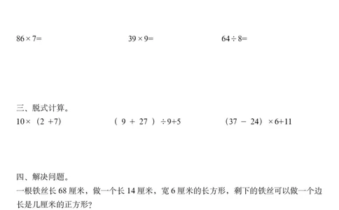 三年级数学上册《寒假作业》_三年级上下册资料_小学三年级学习资料-25年更新版_3-12、寒暑假大礼包_寒假