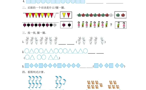 一（上）冀教版数学第十单元测试卷_一年级上下册资料_小学一年级学习资料-25年更新版_1-03、小学一年级数学上册_冀教版_03、单元试卷