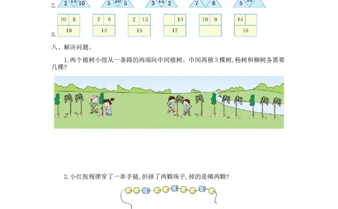 一（上）冀教版数学第十单元测试卷_一年级上下册资料_小学一年级学习资料-25年更新版_1-03、小学一年级数学上册_冀教版_03、单元试卷