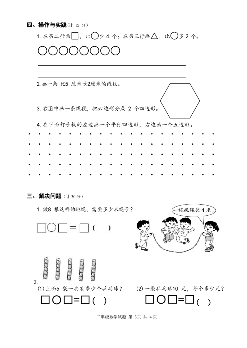二年级上册苏教版期末数学试卷卷_二年级上下册资料_二年级语数英上下册学习资料_3-7-3、小学二年级数学上册_苏教版_5、期末测试卷