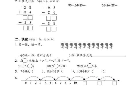 二年级上册苏教版期末数学试卷卷_二年级上下册资料_二年级语数英上下册学习资料_3-7-3、小学二年级数学上册_苏教版_5、期末测试卷