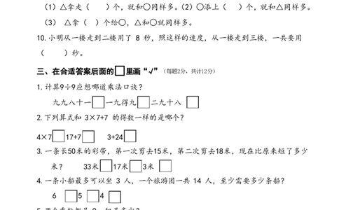 二年级上册苏教版期末数学试卷卷_二年级上下册资料_二年级语数英上下册学习资料_3-7-3、小学二年级数学上册_苏教版_5、期末测试卷