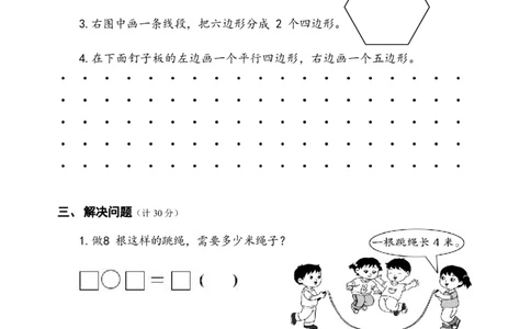 二年级上册苏教版期末数学试卷卷_二年级上下册资料_二年级语数英上下册学习资料_3-7-3、小学二年级数学上册_苏教版_5、期末测试卷