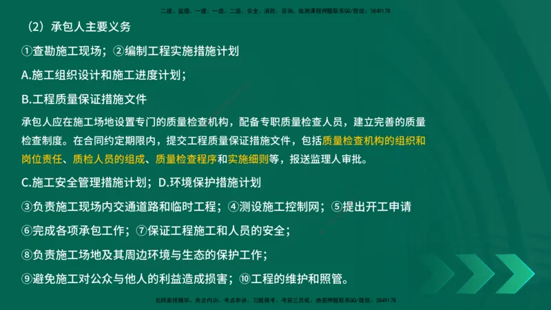 25年一建《项目管理》精讲第3章讲义-在线版_2026年一级建造师_2026年一建管理_2025年一建管理SVIP_02-基础精讲✿高端面授✿深度强化_27-管理《教材精讲班》陈伟YL