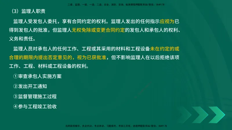 25年一建《项目管理》精讲第3章讲义-在线版_2026年一级建造师_2026年一建管理_2025年一建管理SVIP_02-基础精讲✿高端面授✿深度强化_27-管理《教材精讲班》陈伟YL