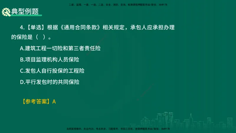 25年一建《项目管理》精讲第3章讲义-在线版_2026年一级建造师_2026年一建管理_2025年一建管理SVIP_02-基础精讲✿高端面授✿深度强化_27-管理《教材精讲班》陈伟YL