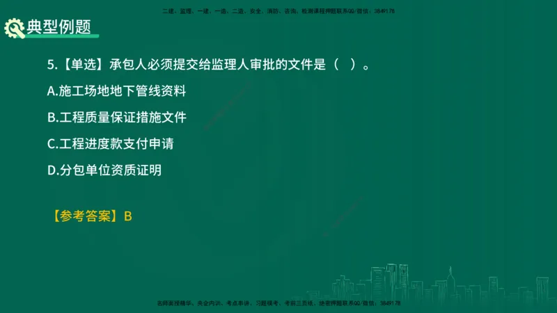 25年一建《项目管理》精讲第3章讲义-在线版_2026年一级建造师_2026年一建管理_2025年一建管理SVIP_02-基础精讲✿高端面授✿深度强化_27-管理《教材精讲班》陈伟YL