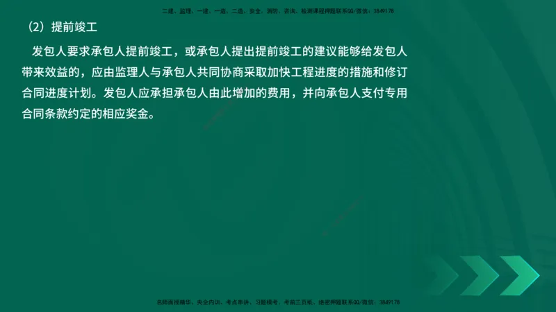 25年一建《项目管理》精讲第3章讲义-在线版_2026年一级建造师_2026年一建管理_2025年一建管理SVIP_02-基础精讲✿高端面授✿深度强化_27-管理《教材精讲班》陈伟YL