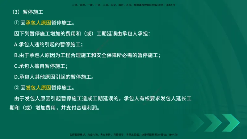 25年一建《项目管理》精讲第3章讲义-在线版_2026年一级建造师_2026年一建管理_2025年一建管理SVIP_02-基础精讲✿高端面授✿深度强化_27-管理《教材精讲班》陈伟YL