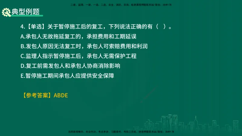 25年一建《项目管理》精讲第3章讲义-在线版_2026年一级建造师_2026年一建管理_2025年一建管理SVIP_02-基础精讲✿高端面授✿深度强化_27-管理《教材精讲班》陈伟YL