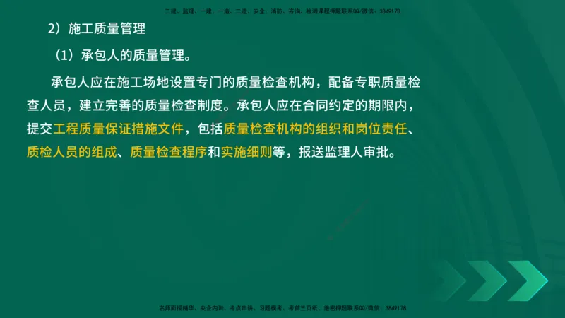 25年一建《项目管理》精讲第3章讲义-在线版_2026年一级建造师_2026年一建管理_2025年一建管理SVIP_02-基础精讲✿高端面授✿深度强化_27-管理《教材精讲班》陈伟YL