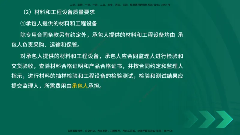 25年一建《项目管理》精讲第3章讲义-在线版_2026年一级建造师_2026年一建管理_2025年一建管理SVIP_02-基础精讲✿高端面授✿深度强化_27-管理《教材精讲班》陈伟YL