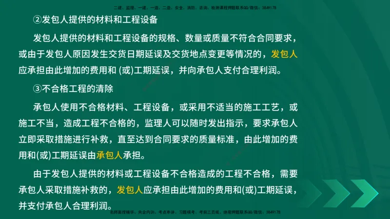 25年一建《项目管理》精讲第3章讲义-在线版_2026年一级建造师_2026年一建管理_2025年一建管理SVIP_02-基础精讲✿高端面授✿深度强化_27-管理《教材精讲班》陈伟YL