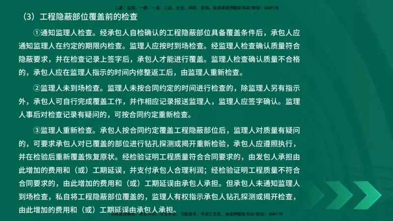 25年一建《项目管理》精讲第3章讲义-在线版_2026年一级建造师_2026年一建管理_2025年一建管理SVIP_02-基础精讲✿高端面授✿深度强化_27-管理《教材精讲班》陈伟YL