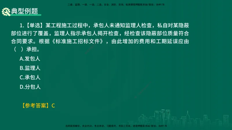 25年一建《项目管理》精讲第3章讲义-在线版_2026年一级建造师_2026年一建管理_2025年一建管理SVIP_02-基础精讲✿高端面授✿深度强化_27-管理《教材精讲班》陈伟YL