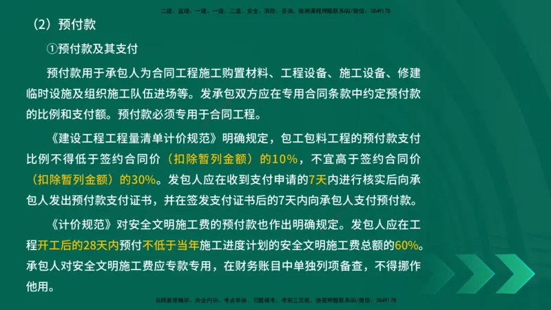 25年一建《项目管理》精讲第3章讲义-在线版_2026年一级建造师_2026年一建管理_2025年一建管理SVIP_02-基础精讲✿高端面授✿深度强化_27-管理《教材精讲班》陈伟YL