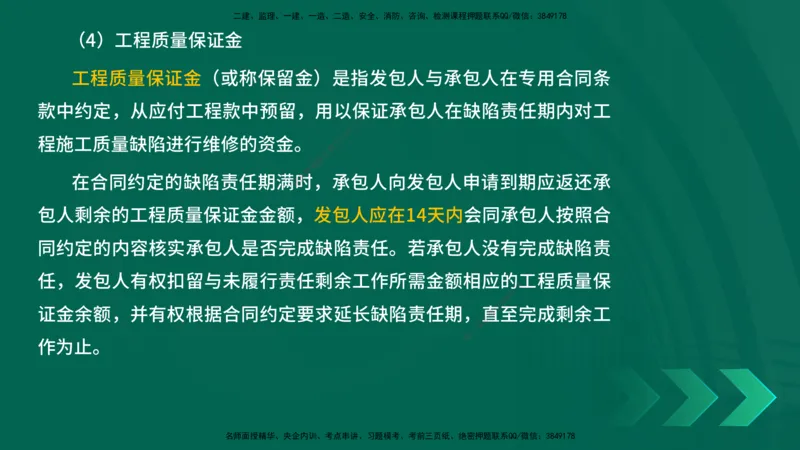 25年一建《项目管理》精讲第3章讲义-在线版_2026年一级建造师_2026年一建管理_2025年一建管理SVIP_02-基础精讲✿高端面授✿深度强化_27-管理《教材精讲班》陈伟YL