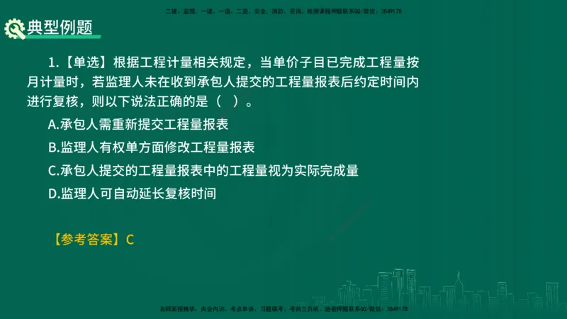 25年一建《项目管理》精讲第3章讲义-在线版_2026年一级建造师_2026年一建管理_2025年一建管理SVIP_02-基础精讲✿高端面授✿深度强化_27-管理《教材精讲班》陈伟YL