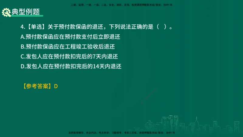 25年一建《项目管理》精讲第3章讲义-在线版_2026年一级建造师_2026年一建管理_2025年一建管理SVIP_02-基础精讲✿高端面授✿深度强化_27-管理《教材精讲班》陈伟YL