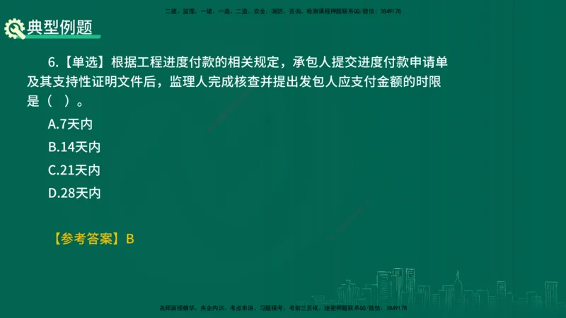 25年一建《项目管理》精讲第3章讲义-在线版_2026年一级建造师_2026年一建管理_2025年一建管理SVIP_02-基础精讲✿高端面授✿深度强化_27-管理《教材精讲班》陈伟YL