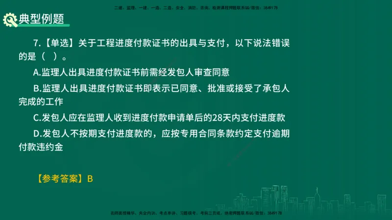 25年一建《项目管理》精讲第3章讲义-在线版_2026年一级建造师_2026年一建管理_2025年一建管理SVIP_02-基础精讲✿高端面授✿深度强化_27-管理《教材精讲班》陈伟YL