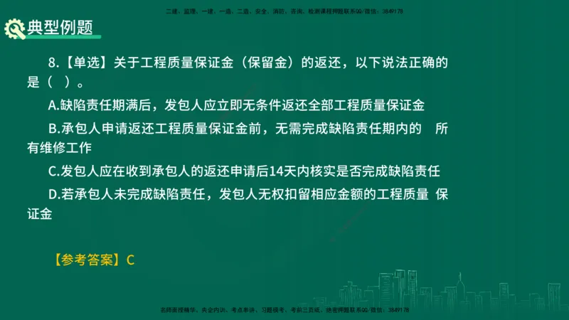 25年一建《项目管理》精讲第3章讲义-在线版_2026年一级建造师_2026年一建管理_2025年一建管理SVIP_02-基础精讲✿高端面授✿深度强化_27-管理《教材精讲班》陈伟YL