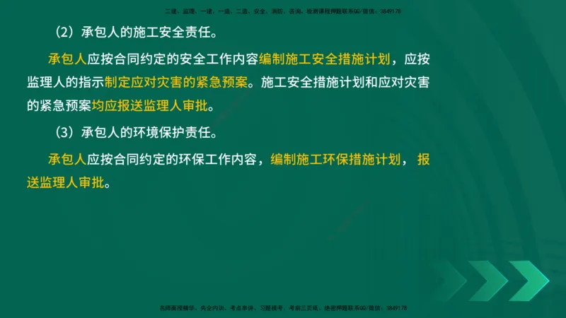 25年一建《项目管理》精讲第3章讲义-在线版_2026年一级建造师_2026年一建管理_2025年一建管理SVIP_02-基础精讲✿高端面授✿深度强化_27-管理《教材精讲班》陈伟YL