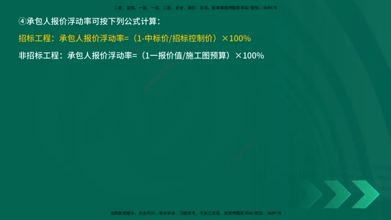 25年一建《项目管理》精讲第3章讲义-在线版_2026年一级建造师_2026年一建管理_2025年一建管理SVIP_02-基础精讲✿高端面授✿深度强化_27-管理《教材精讲班》陈伟YL