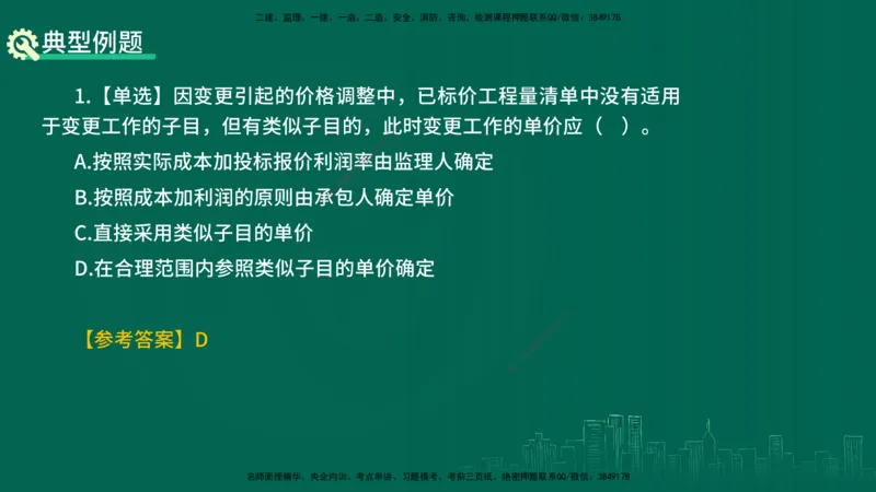 25年一建《项目管理》精讲第3章讲义-在线版_2026年一级建造师_2026年一建管理_2025年一建管理SVIP_02-基础精讲✿高端面授✿深度强化_27-管理《教材精讲班》陈伟YL