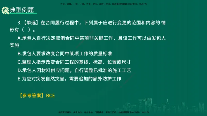 25年一建《项目管理》精讲第3章讲义-在线版_2026年一级建造师_2026年一建管理_2025年一建管理SVIP_02-基础精讲✿高端面授✿深度强化_27-管理《教材精讲班》陈伟YL