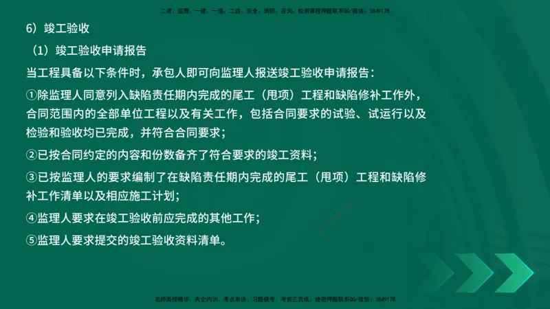 25年一建《项目管理》精讲第3章讲义-在线版_2026年一级建造师_2026年一建管理_2025年一建管理SVIP_02-基础精讲✿高端面授✿深度强化_27-管理《教材精讲班》陈伟YL