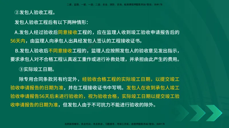 25年一建《项目管理》精讲第3章讲义-在线版_2026年一级建造师_2026年一建管理_2025年一建管理SVIP_02-基础精讲✿高端面授✿深度强化_27-管理《教材精讲班》陈伟YL